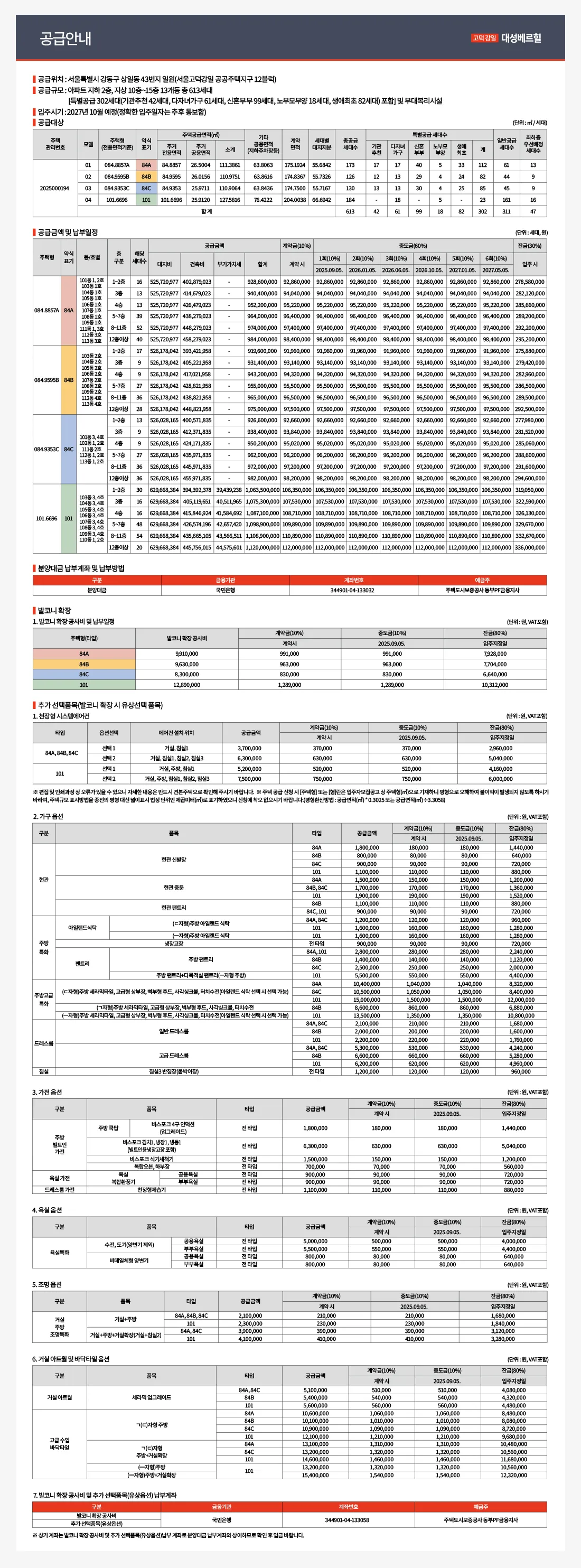 2공급안내 2