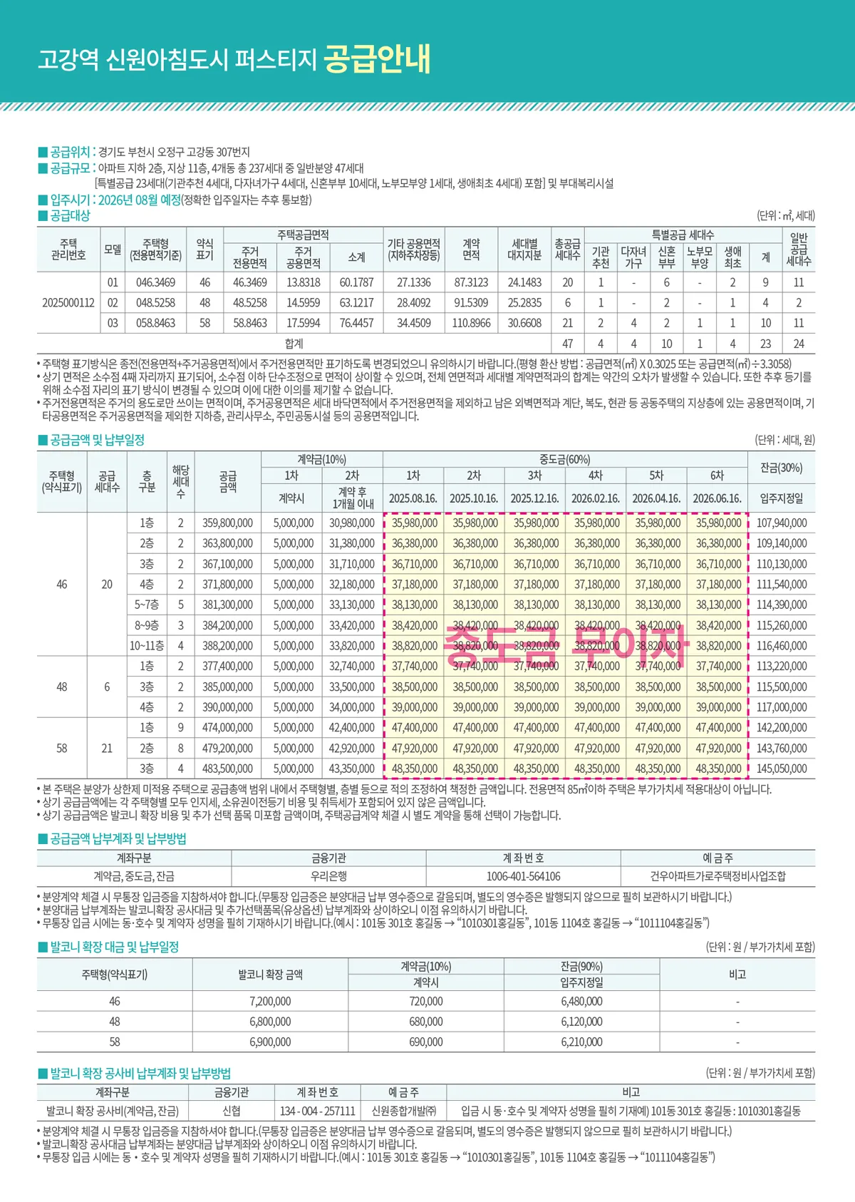 1공급안내문 3