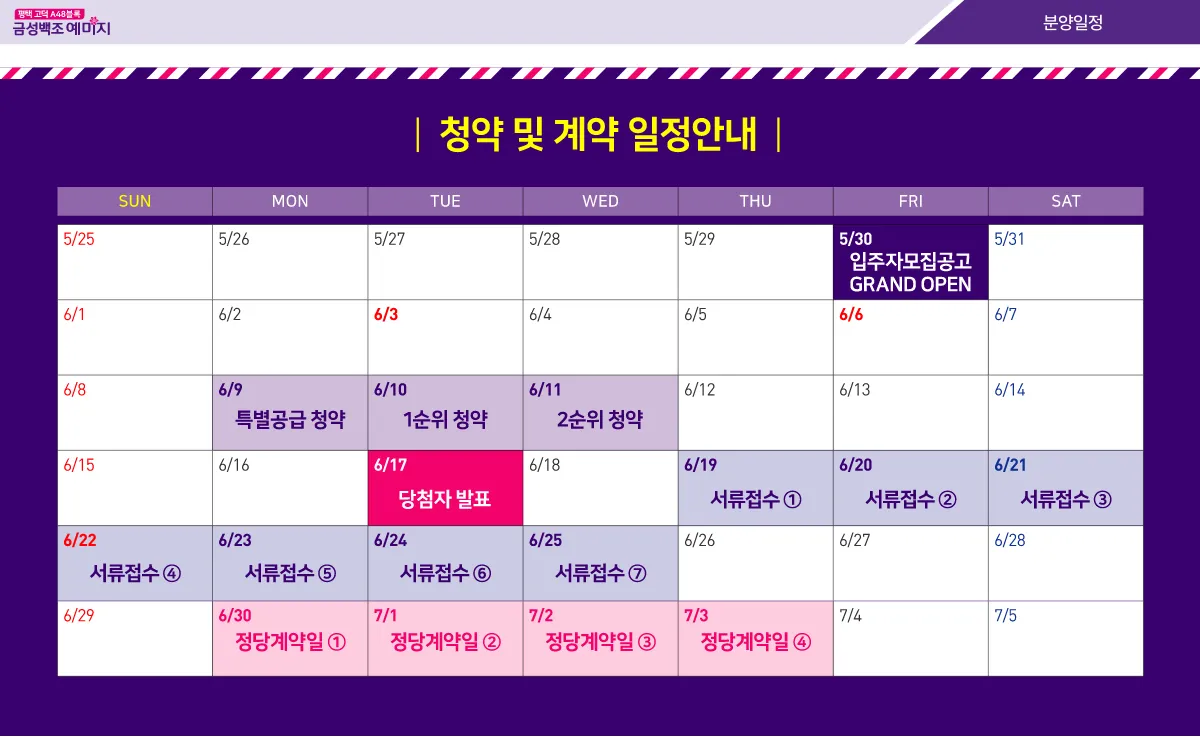 1분양일정 2