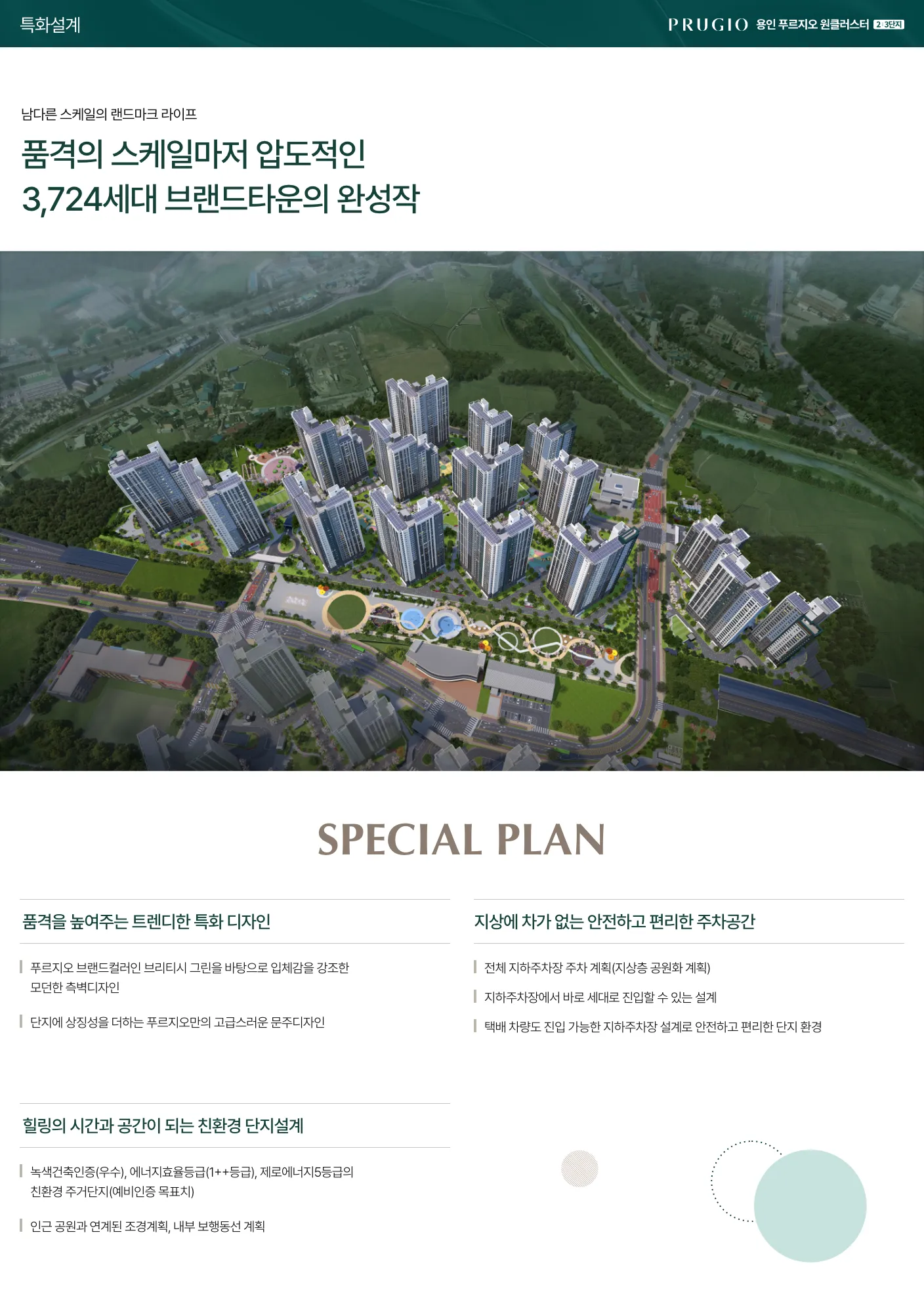1특화설계 1