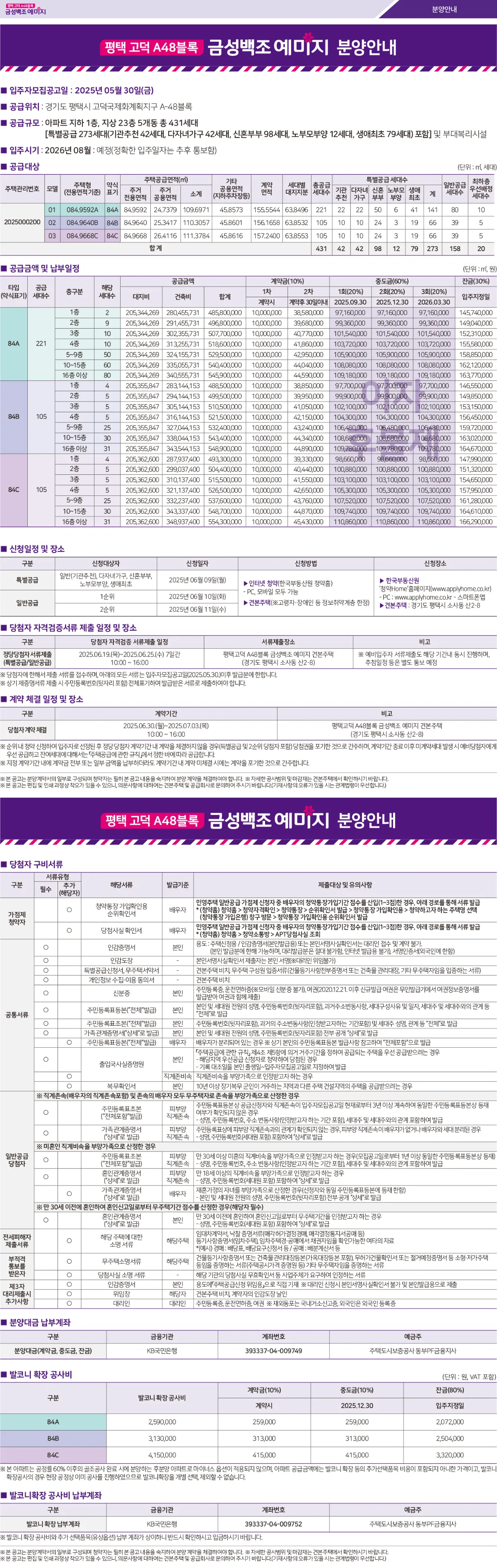 2분양안내문 1