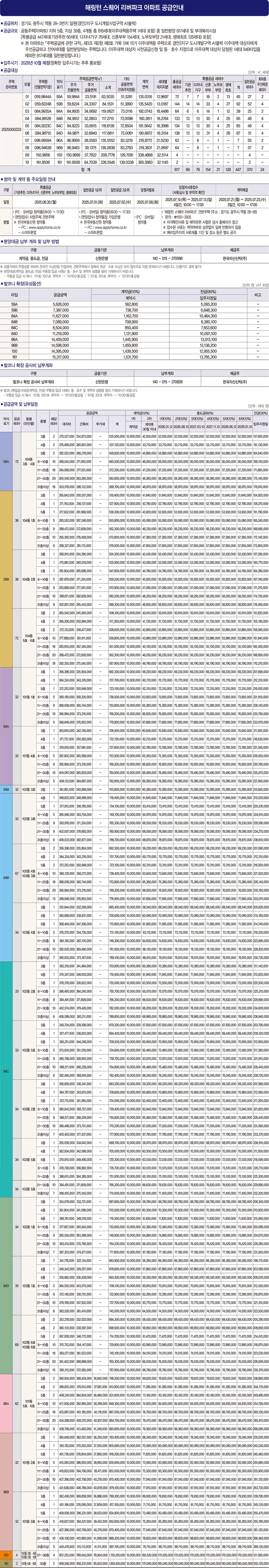 2아파트 공급안내문 2