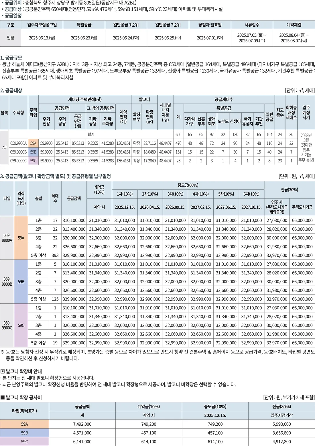 공급안내문 2