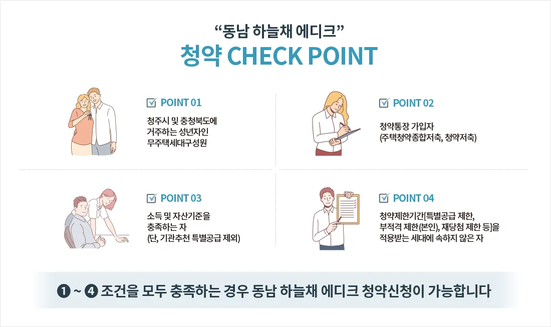 청약 체크포인트 3