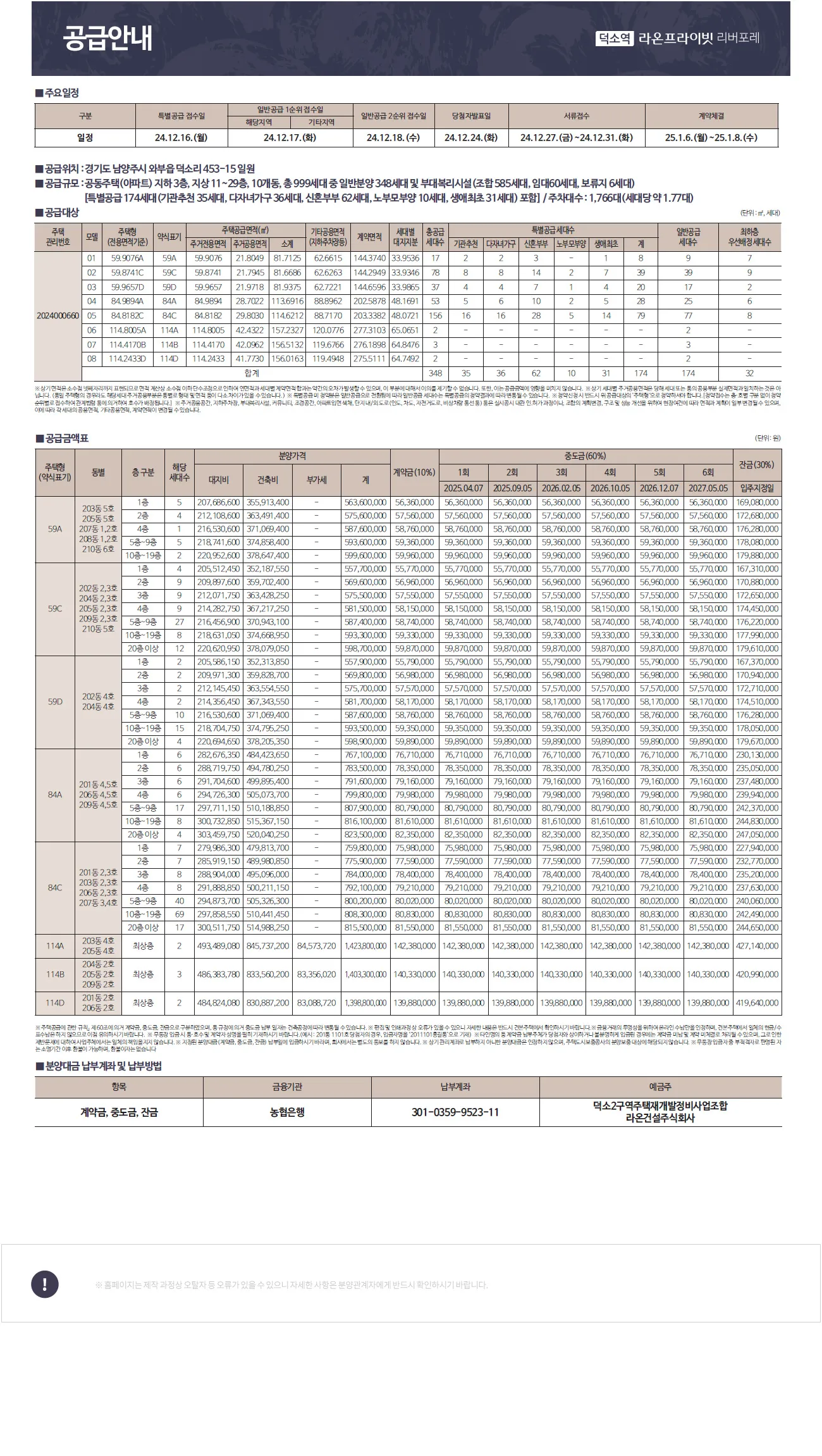 0공급안내문 1