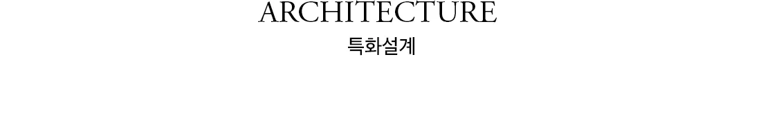 1특화설계 1