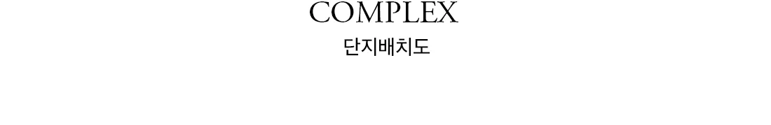 2단지배치도 2