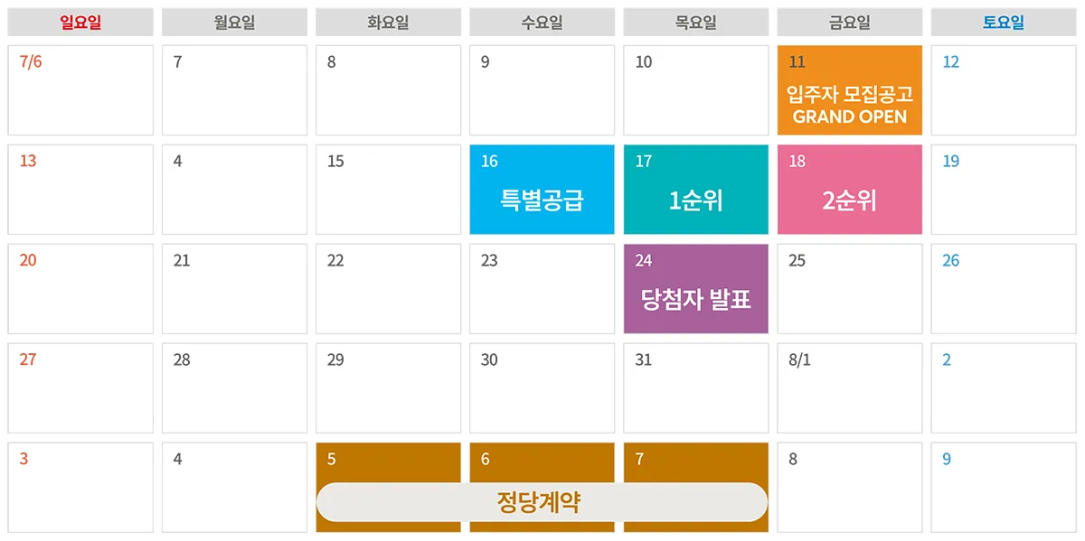 분양일정 1