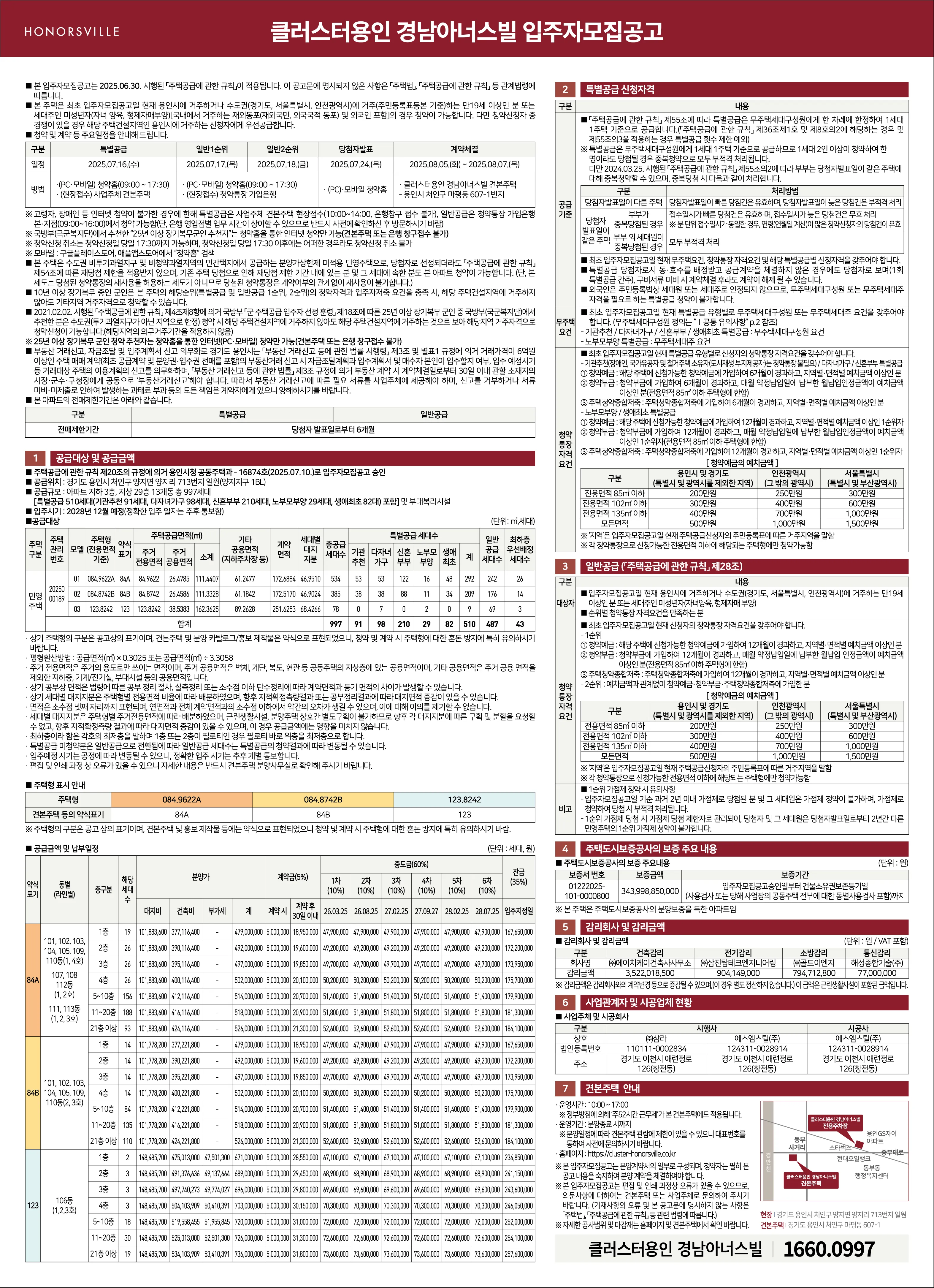 입주자모집공고 2