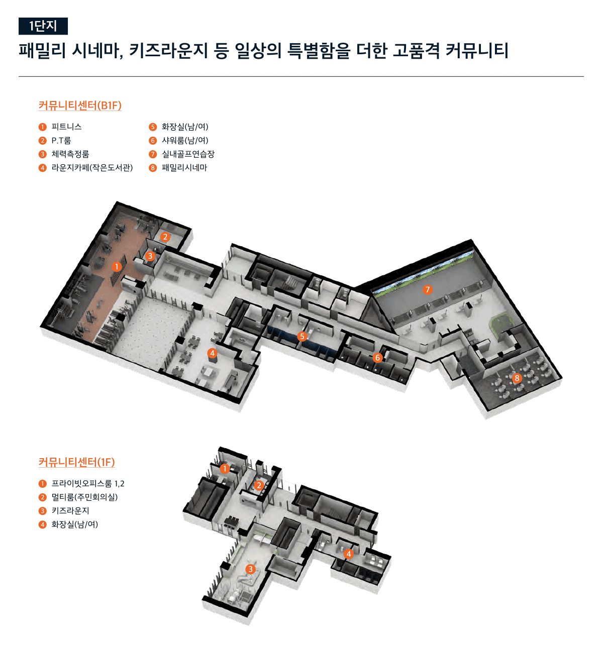 1단지 1단지