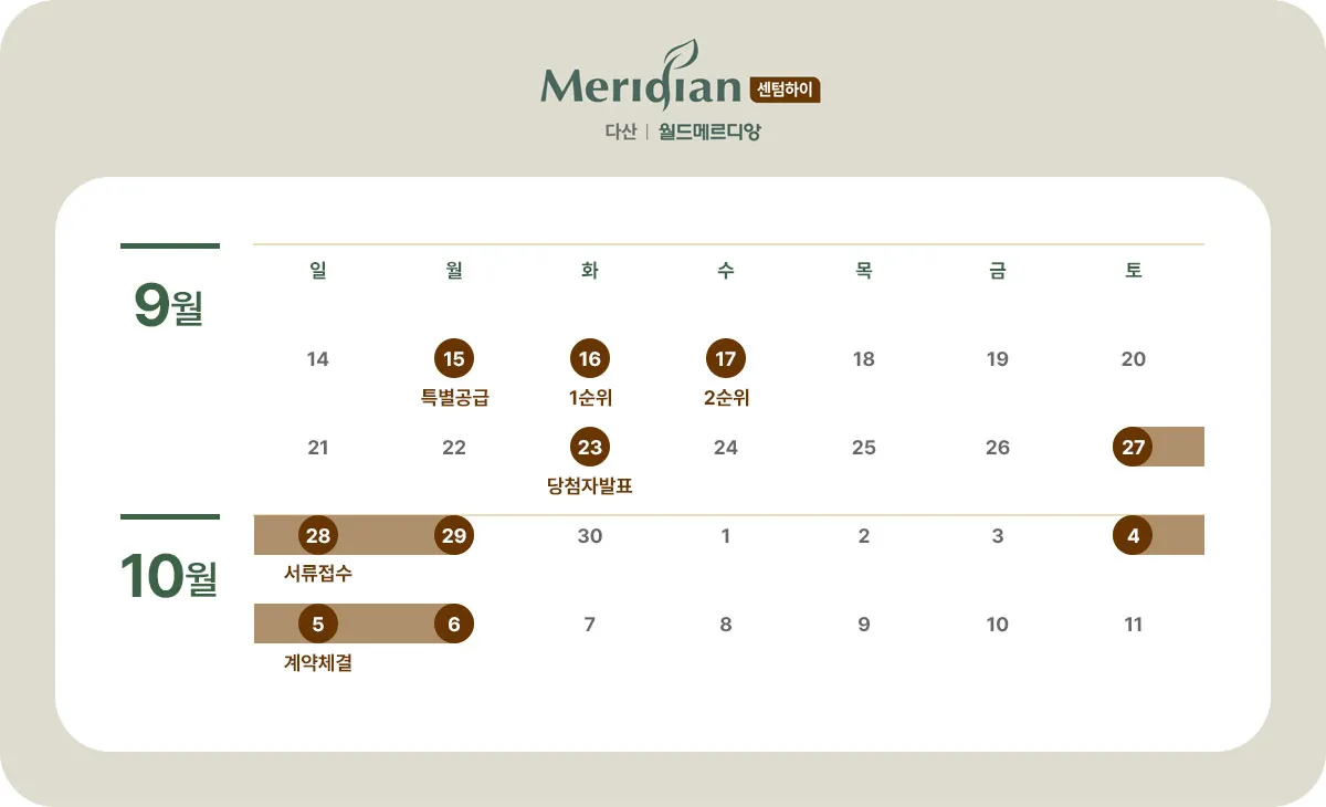 1분양일정 1 1분양일정 1