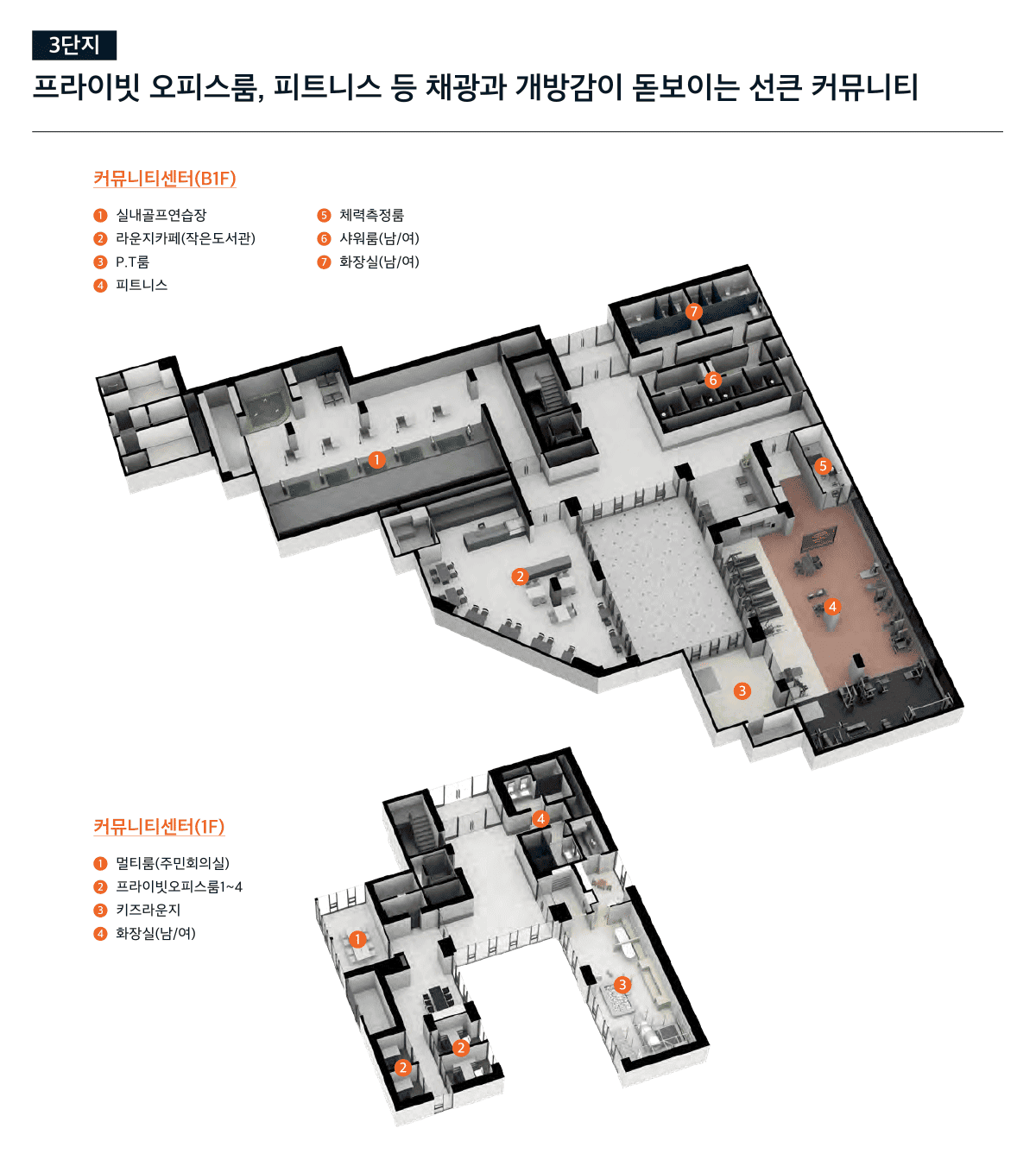 1단지 3단지