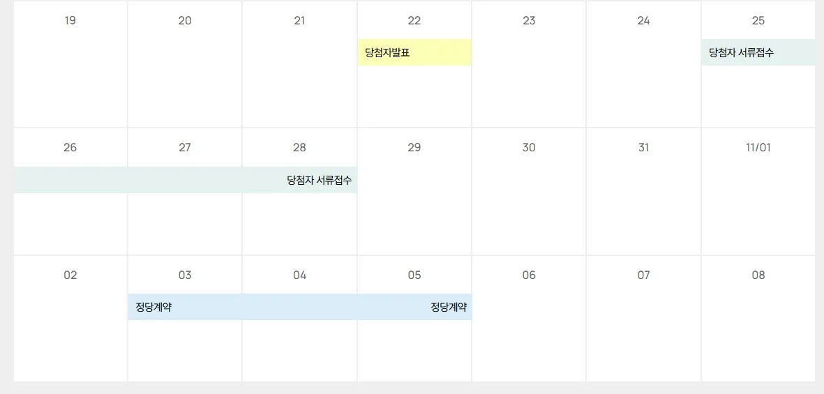 2분양일정 2 2분양일정 2