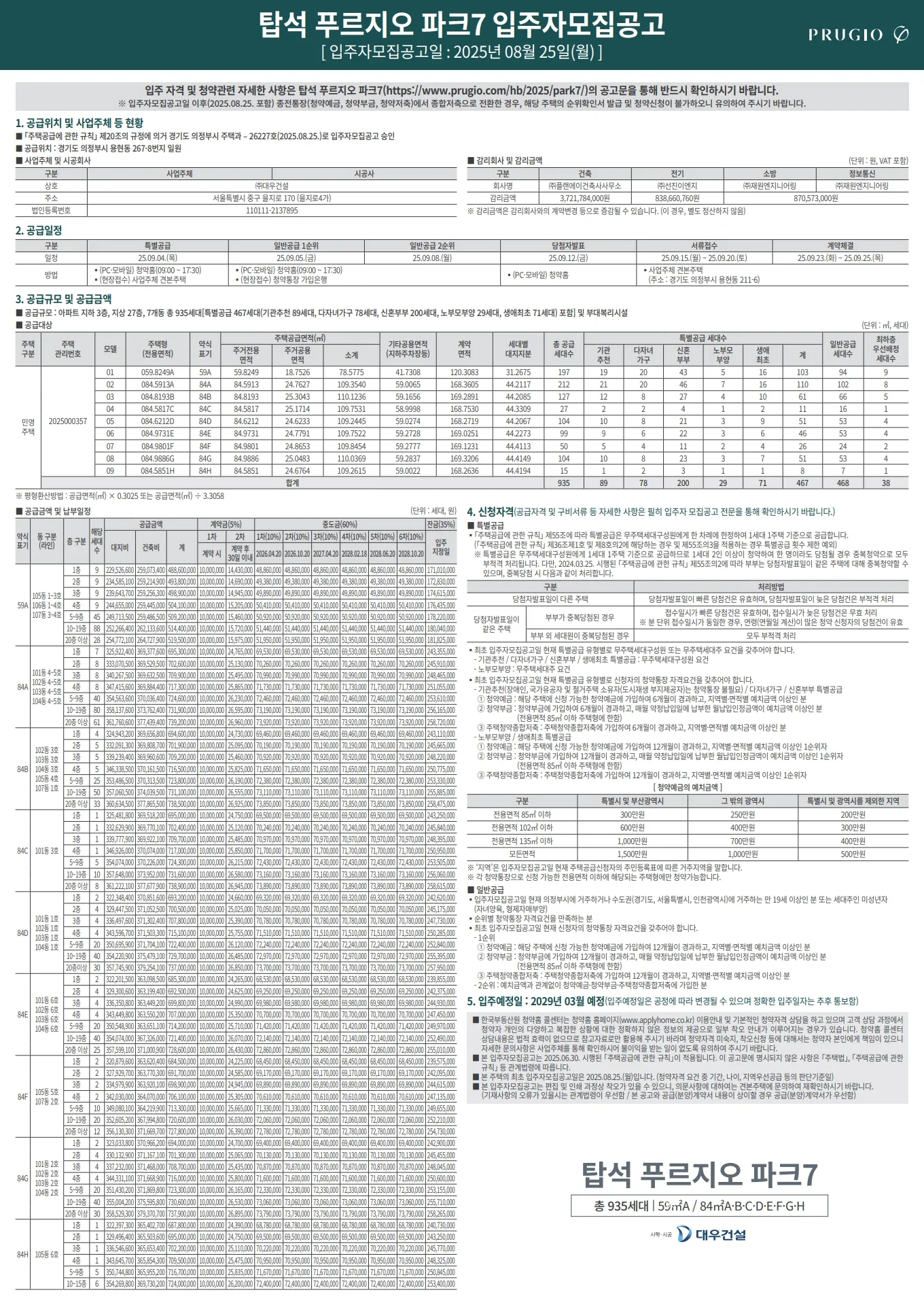 1입주자모집공고 1