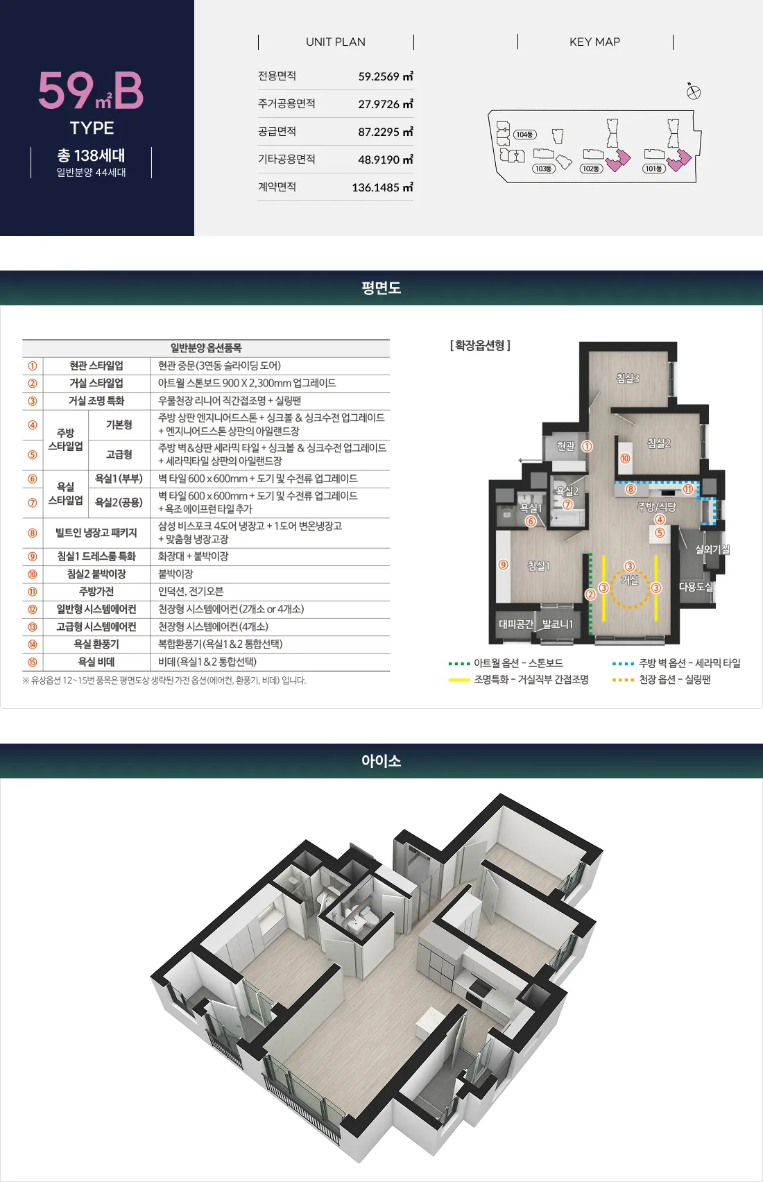 아파트 59A 5 아파트 59B 6