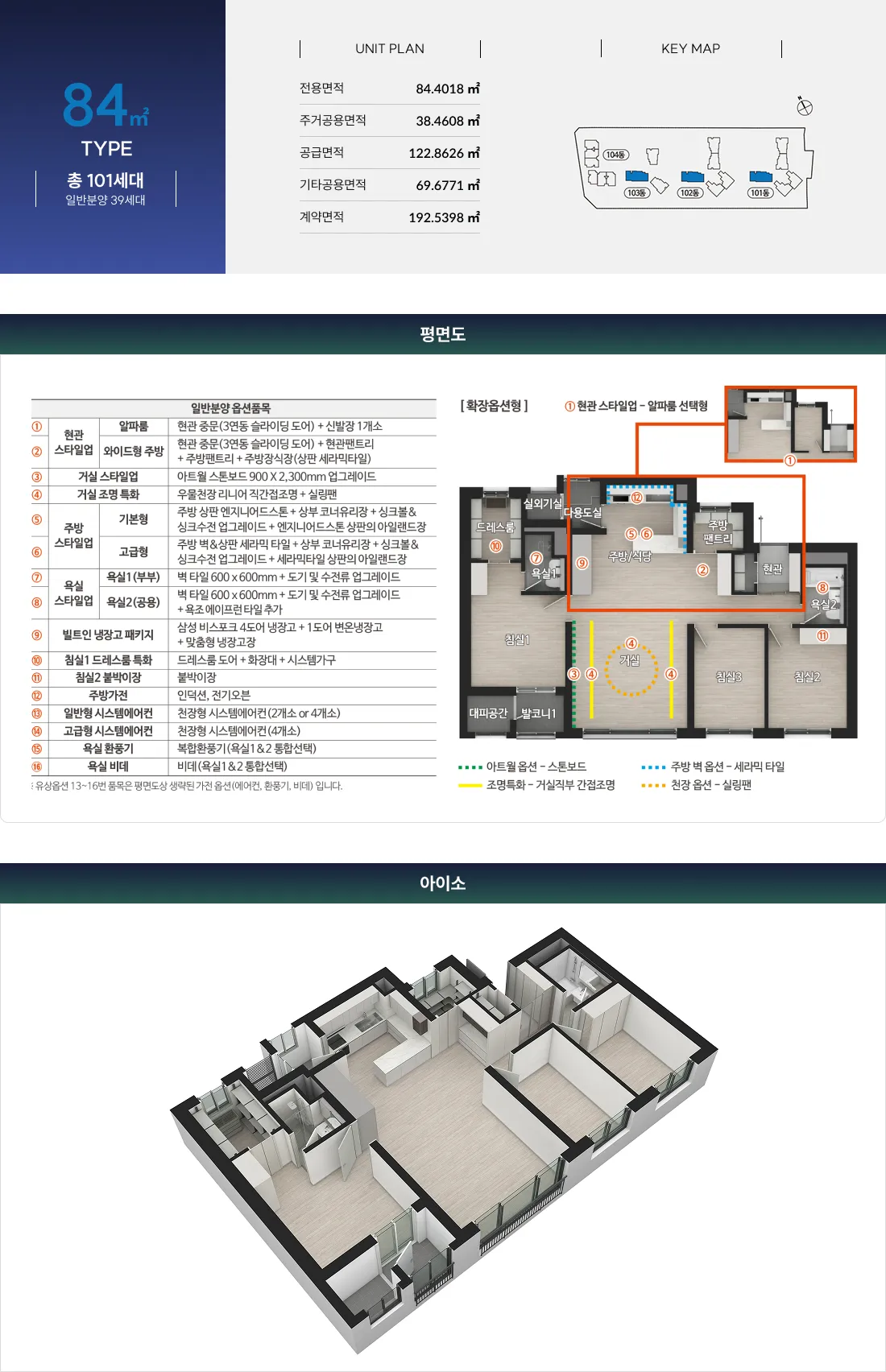 아파트 59A 5 아파트 84 7