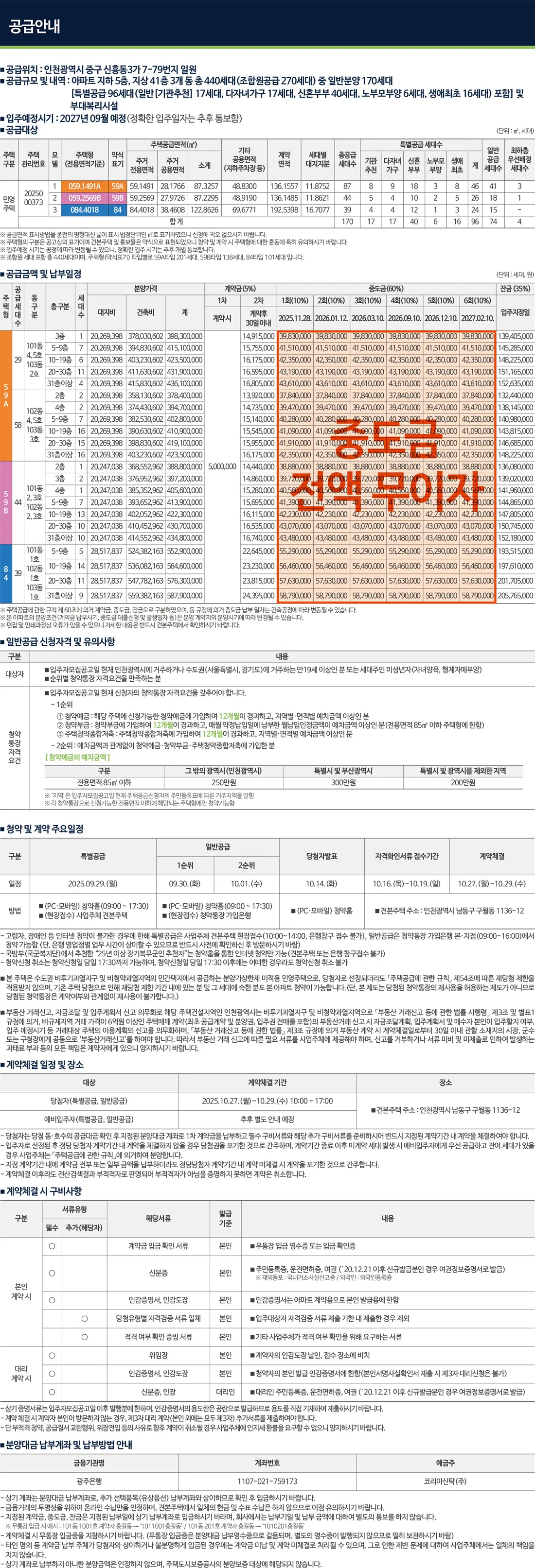 아파트 공급안내 아파트 공급안내