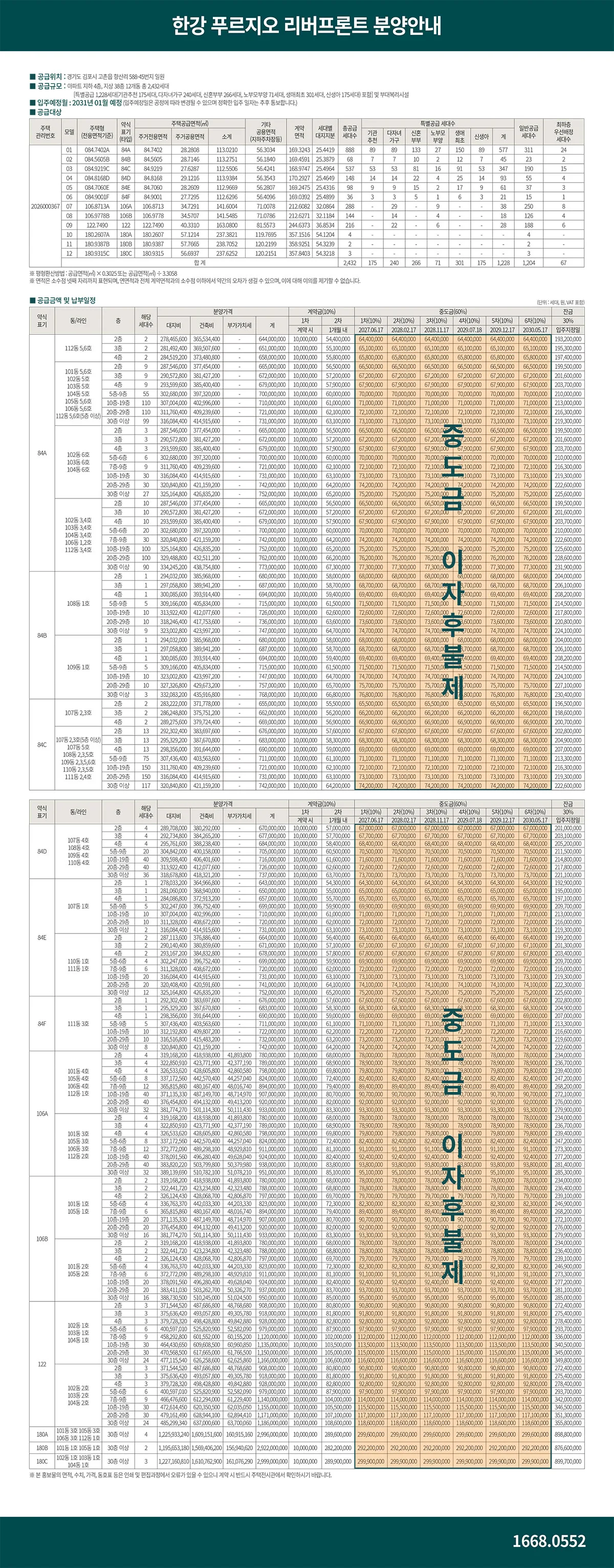 2공급내역 2공급내역