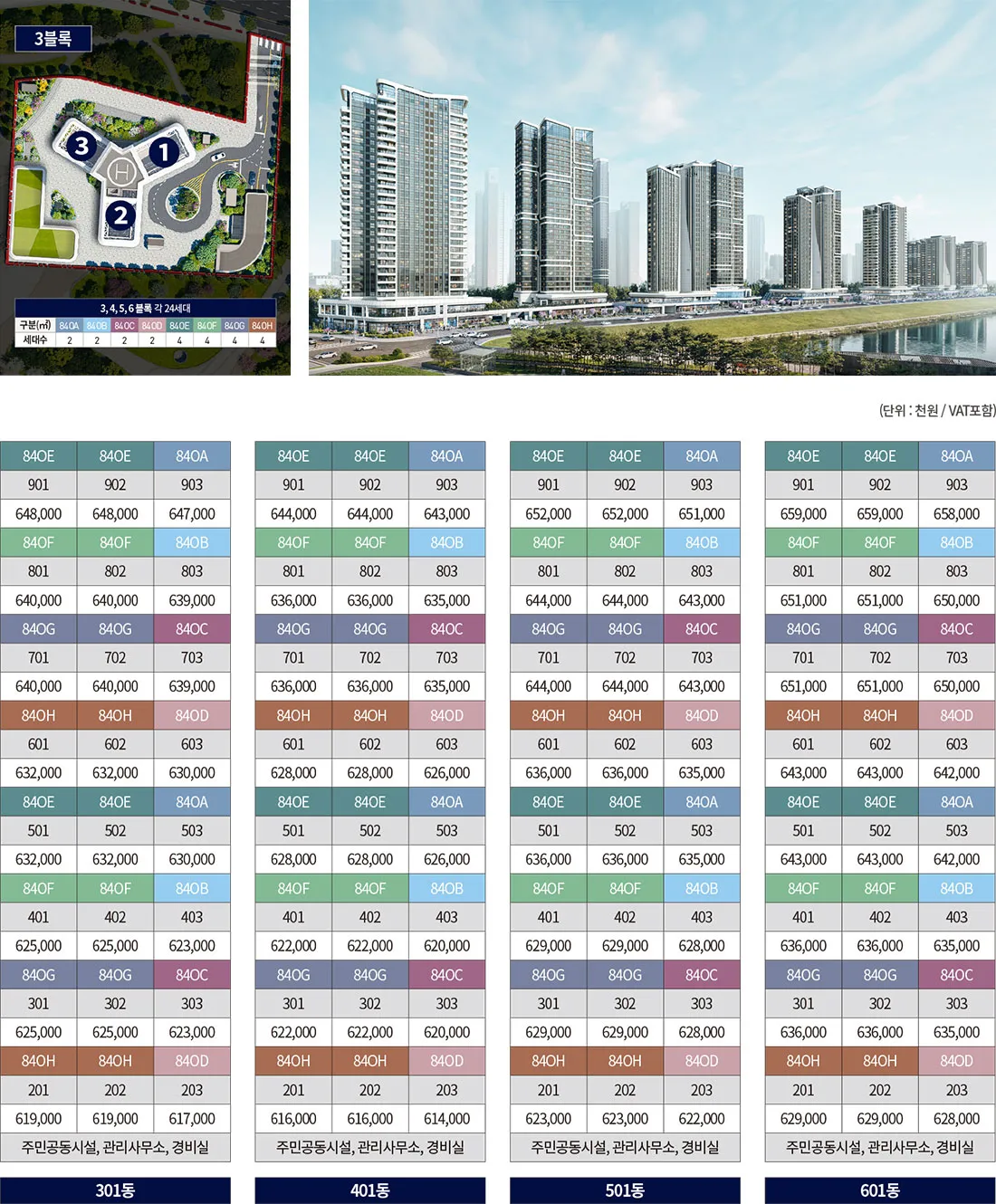 3~6블록(오피스텔) 2 3~6블록(오피스텔) 2