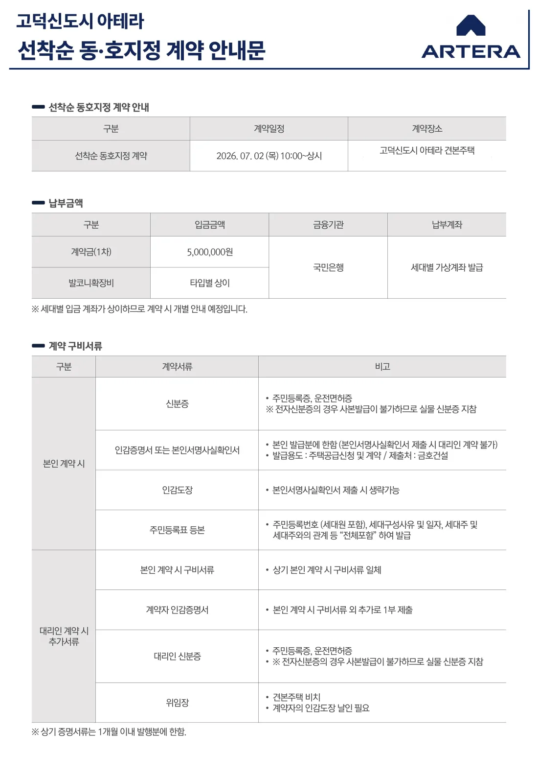 선착순계약 안내 선착순계약 안내