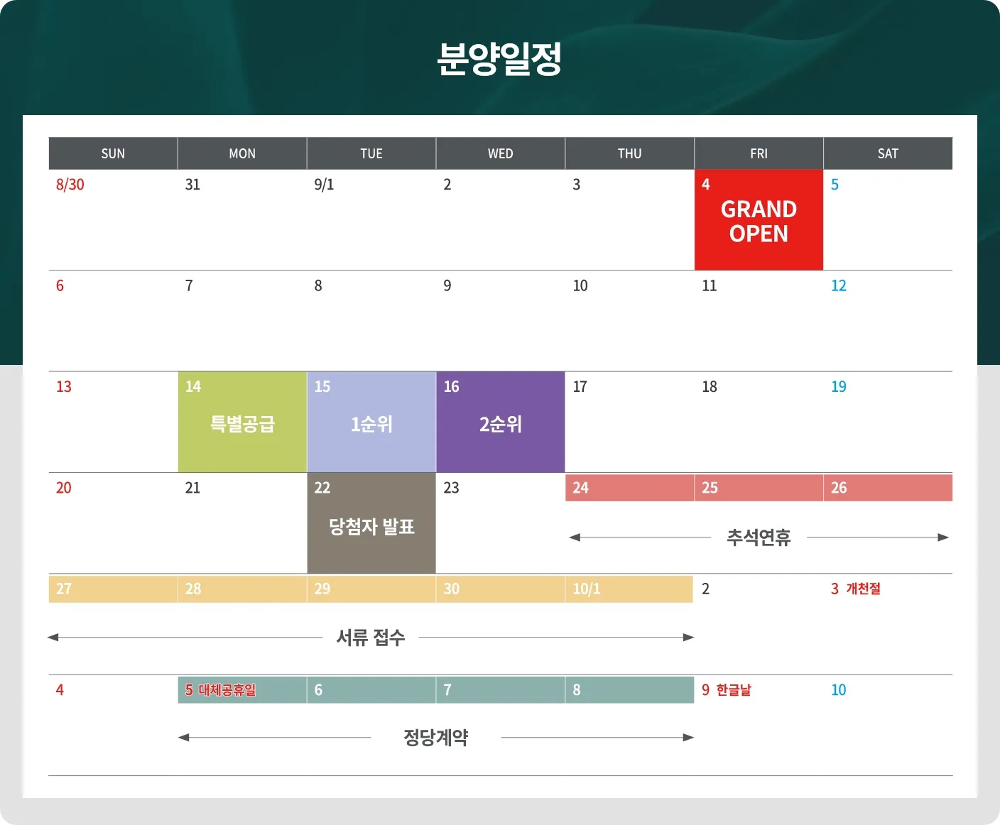 분양일정 분양일정